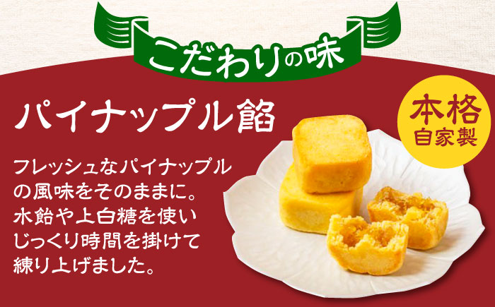 【餡から手作り！】台湾パイナップルケーキ 6個入り　【アルパカ】 [HDB001] お菓子