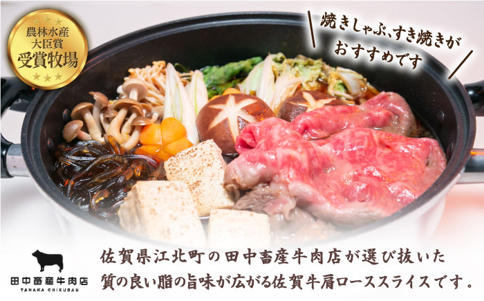 佐賀牛スライス・いかしゅうまいセット【田中畜産牛肉店・呼子かべしま直売所】 [HZY002] 牛肉