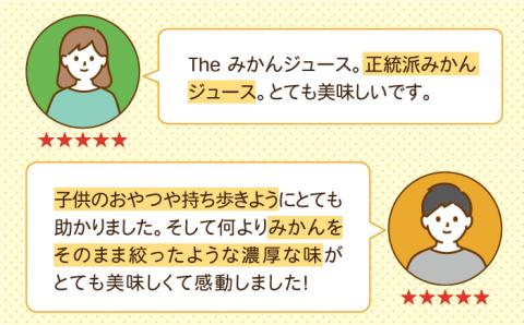 【全3回定期便】みかんのきもち 1箱（280ml×24本）【JAさが 杵島支所】 [HAM021] みかん