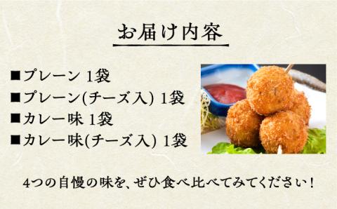 いかコロッケ 4種セット【呼子かべしま直売所】 [HCL023]