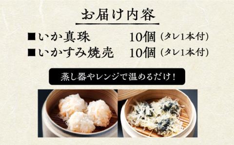 かべしまのいか焼売セット（タレ付き）【呼子かべしま直売所】 [HCL001]