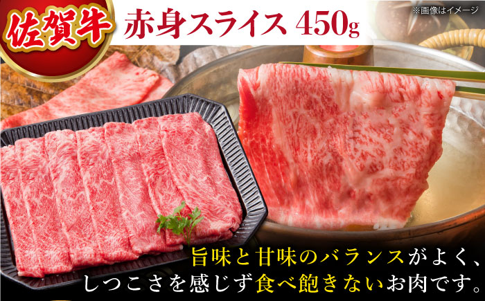【肉本来の旨味を味わうなら】 佐賀牛 赤身堪能セット 3種 【肉の三栄】　赤身 スライス ステーキ ローストビーフ [HAA134]