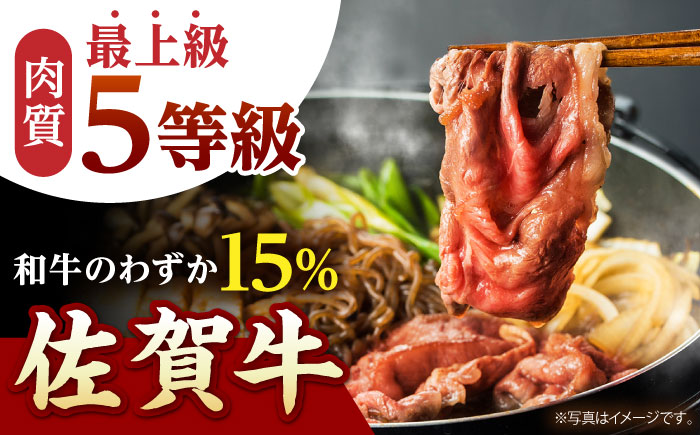 佐賀牛 A5 リブロース スライス 500g（すき焼き用）【山下牛舎】 [HAD038]