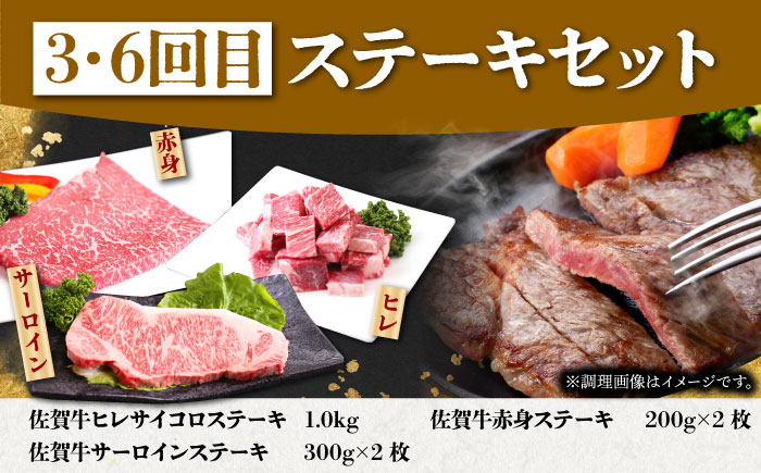 【全6回定期便】佐賀牛 極上定期【山下牛舎】 [HAD113] 牛肉
