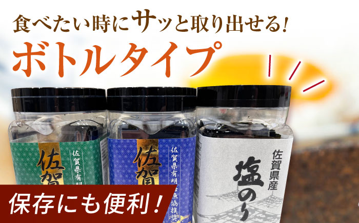 漁協推奨佐賀海苔（焼き海苔・塩海苔・味付け海苔）各2つ 【JAさが 杵島支所】佐賀海苔  海苔 海藻 のり [HAM090]