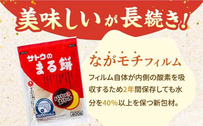サトウのまる餅 パリッとスリット約2kg＜400g×5袋＞（1切約33g） [HAQ012] 餅