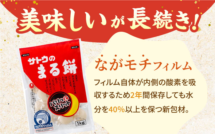 サトウのまる餅 パリッとスリット約1kg×1袋（1切約33g） [HAQ014] 餅