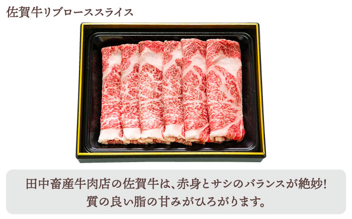 【全3回定期便】佐賀牛 霜降り スライス盛り合わせ（900g）【田中畜産牛肉店】 [HBH028] 牛肉
