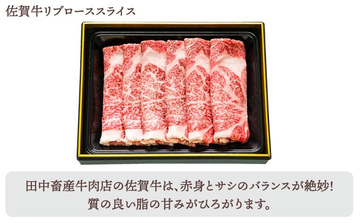 【全6回定期便】佐賀牛 霜降り スライス盛り合わせ（900g）【田中畜産牛肉店】 [HBH029] 牛肉