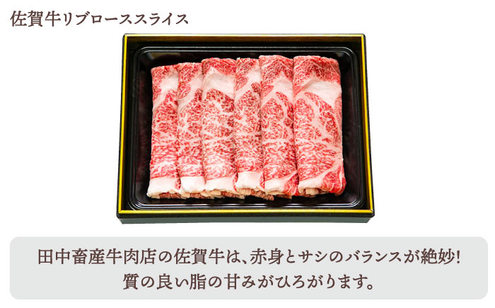 【全3回定期便】佐賀牛 月替わり 霜降りスライス定期【田中畜産牛肉店】 [HBH072] 牛肉