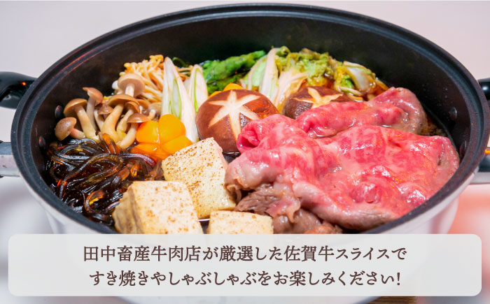 【全12回定期便】佐賀牛 スライス・ミンチ セット（各500g）【田中畜産牛肉店】 [HBH109] 牛肉