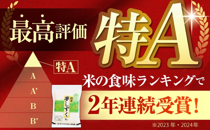 【12月発送】令和7年産 新米  夢しずく 無洗米 2kg×2袋（真空パック）米 佐賀 [HBL014]