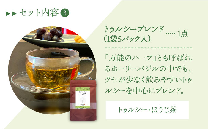 3種のハーブティーセット（3種×各1袋）【Goenヘルス&ビューティー】 [HBQ002]飲料 お茶