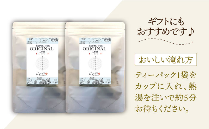 【全6回定期便】ハーブティー＜さわやかブレンド＞2袋【Goenヘルス&ビューティー】 [HBQ016]飲料 お茶