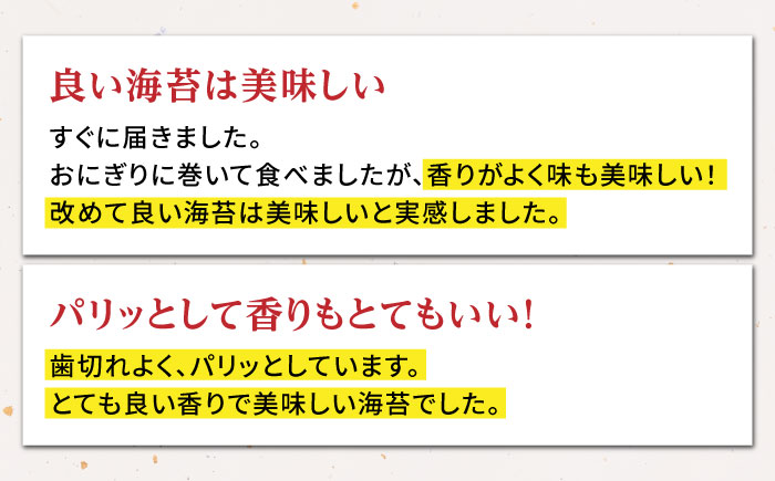 一番摘み＜有明海産＞焼き海苔〈艶〉計90 枚（10枚×3袋×3箱）【八丁屋】 [HBR003]