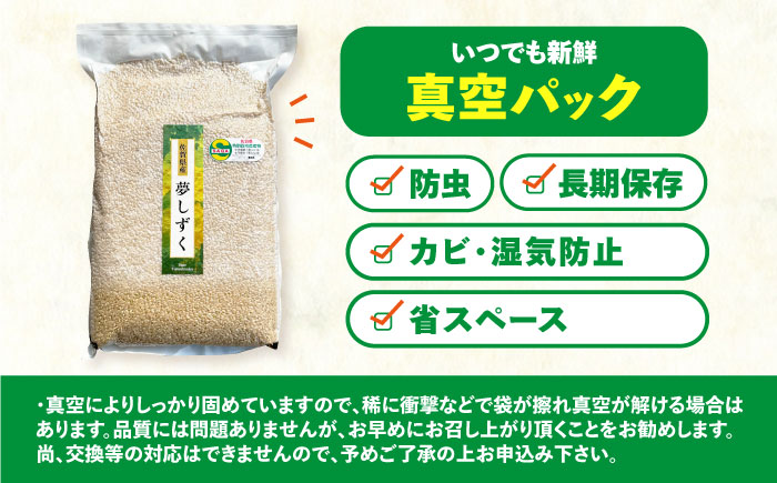 【特別栽培米】ももちゃんちのお米 夢しずく 玄米 4kg（一等米）【ももさき農産】特A米 特A評価 [HCG017]