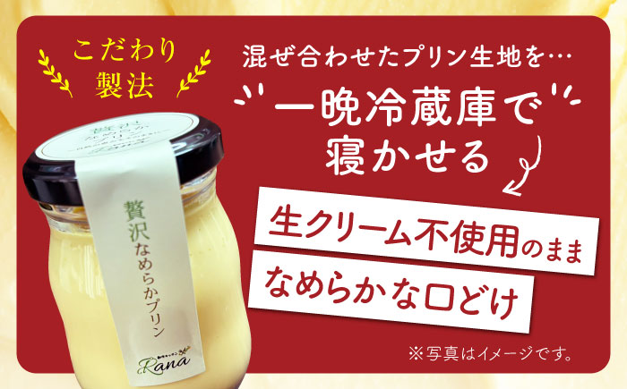 【生クリーム不使用】贅沢なめらかプリン 5個セット 【創作キッチンRana】 [HCK013] 加工品