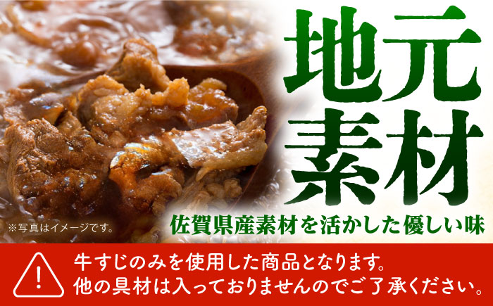 【全12回定期便】佐賀牛 牛すじ煮込み 4袋セット 【創作キッチンRana】 [HCK023] 牛肉