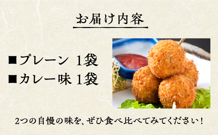 いかコロッケ 食べ比べセット 2種（プレーン味・カレー味）【呼子かべしま直売所】コロッケ お惣菜 おかず [HCL033]