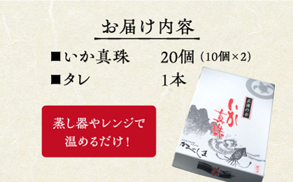 かべしまのいか焼売 いか真珠 20個入り　【呼子かべしま直売所】  [HCL037]