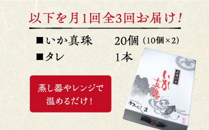 【全3回定期便】かべしまのいか焼売 いか真珠 20個入り　【呼子かべしま直売所】  [HCL038]