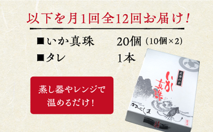 【全12回定期便】かべしまのいか焼売 いか真珠 20個入り　【呼子かべしま直売所】  [HCL040]