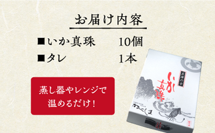 かべしまのいか焼売 いか真珠 10個入り　【呼子かべしま直売所】  [HCL045]