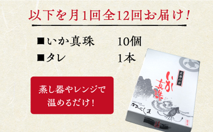 【全12回定期便】かべしまのいか焼売 いか真珠 10個入り　【呼子かべしま直売所】  [HCL048]