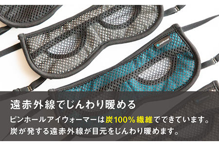 【日本ギフト大賞2020受賞】目を休めながら見える！日本製アイウォーマー（アイマスク）【有限会社ジーンスレッド】 [HCT001]