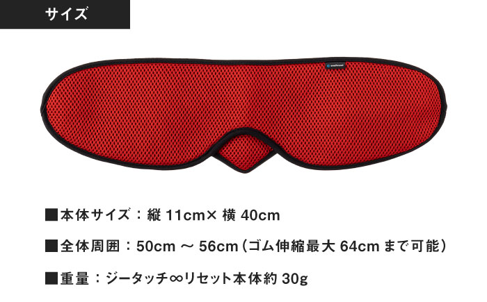 【目の疲れや気持ちをリセット！】 ”新感覚”アイウォーマー（アイマスク）レッド 【有限会社ジーンスレッド】 [HCT020]