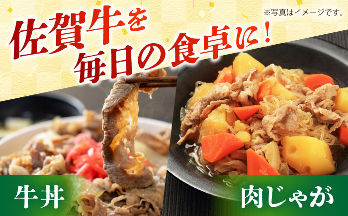 佐賀牛 切り落とし 1.2kg（150g×8パック）【吉祥】 [HCW004]