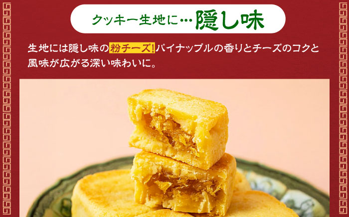 【餡から手作り！】台湾パイナップルケーキ 6個入り　【アルパカ】 [HDB001] お菓子