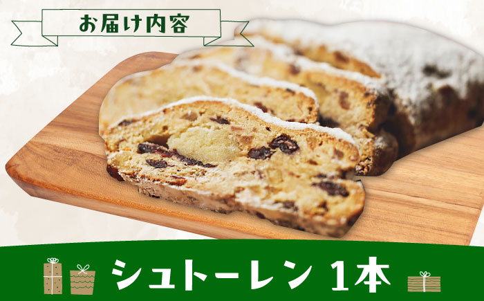 【パン屋さんが作る】シュトーレン 1本　【アルパカ】 [HDB002] お菓子