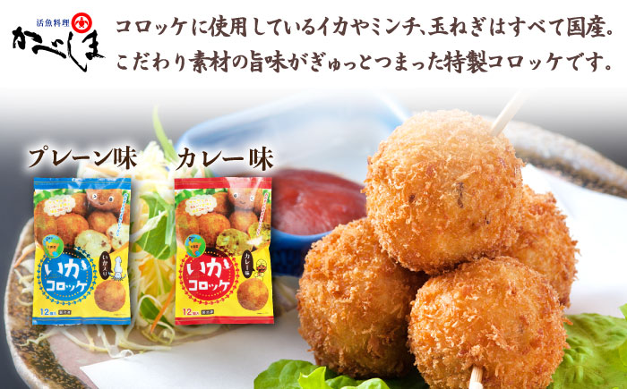佐賀牛ハンバーグ・いかコロッケセット【田中畜産牛肉店・呼子かべしま直売所】 [HZY003]