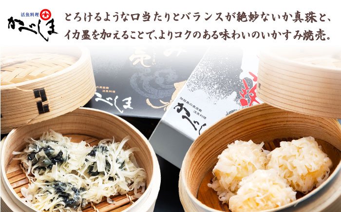 佐賀牛ハンバーグ・いかしゅうまいセット【田中畜産牛肉店・呼子かべしま直売所】 [HZY004]
