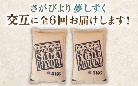 【全12回定期便】さがびより・夢しずく 無洗米 5kg  特A米 特A評価 [HBL034]