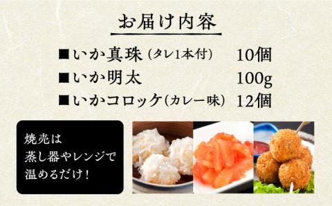 いか真珠とお惣菜2種セットB（タレ付き）【呼子かべしま直売所】 [HCL005]