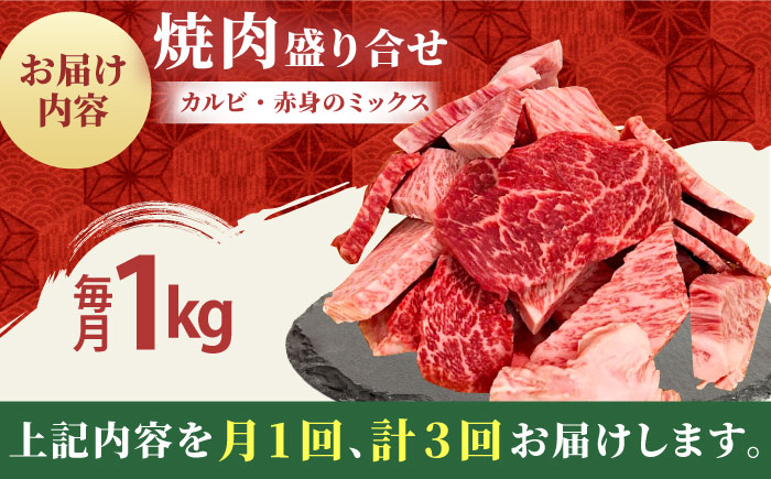 【全3回定期便】佐賀牛 焼肉用（カルビ・赤身） 1kg 【田中畜産牛肉店】 佐賀牛 牛肉 精肉 肉 切り落とし [HBH151]