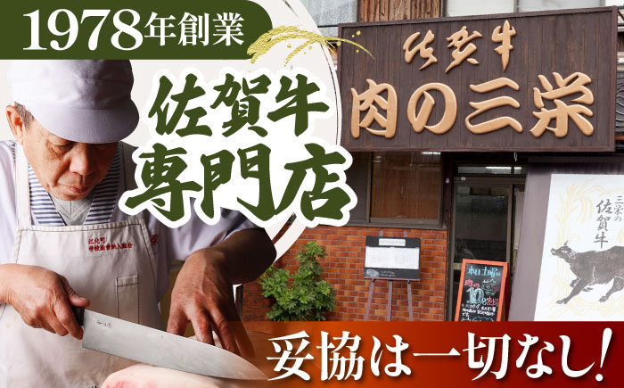 【12/20入金まで年内発送】佐賀牛 ロース 焼肉用（600g）【肉の三栄】 [HAA013]