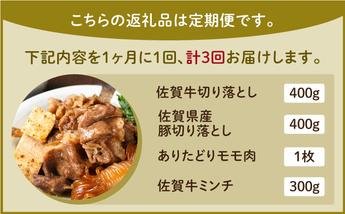 【全3回定期便】ミンチ付き！三栄のデイリーセット 【肉の三栄】 [HAA092] 牛肉