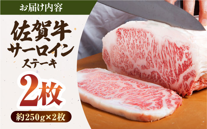佐賀牛 厚切り サーロイン ステーキ（約250g×2枚）【肉の三栄】霜降り リブロース 佐賀産 牛肉 [HAA108]