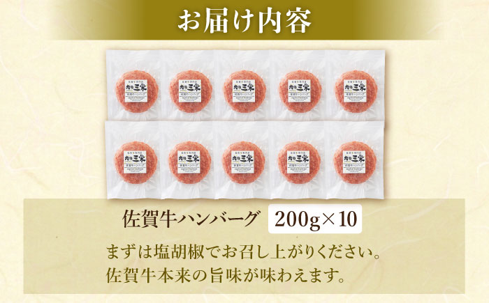 【最大6ヶ月待ち！】 佐賀牛 おっきい ハンバーグ（200g×10個）【肉の三栄】 A5 A5ランク 黒毛和牛 ハンバーグ [HAA133]