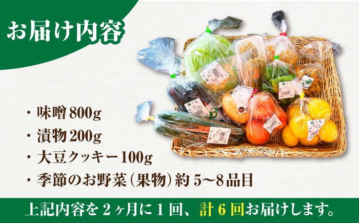 【全6回定期便】【隔月発送】新鮮野菜・加工品 おまかせ詰め合わせ【だいちの家】 [HAG017]
