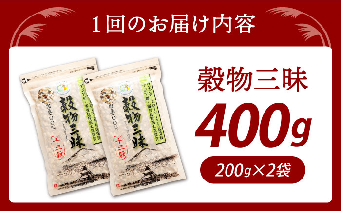 【全3回定期便】穀物三昧 400g（200g×2袋）【葦農】 [HAJ019]雑穀
