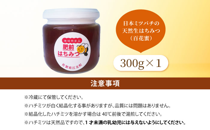 【先行予約】日本ミツバチの天然生はちみつ（百花蜜）300g【白木酒店】 [HAQ011]