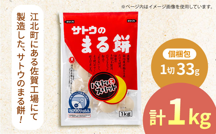 サトウのまる餅 パリッとスリット約1kg×1袋（1切約33g） [HAQ014] 餅