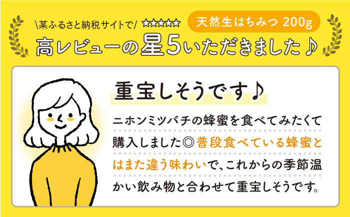 【先行予約】日本ミツバチの天然生はちみつ（百花蜜）200g【白木酒店】 [HAQ031]