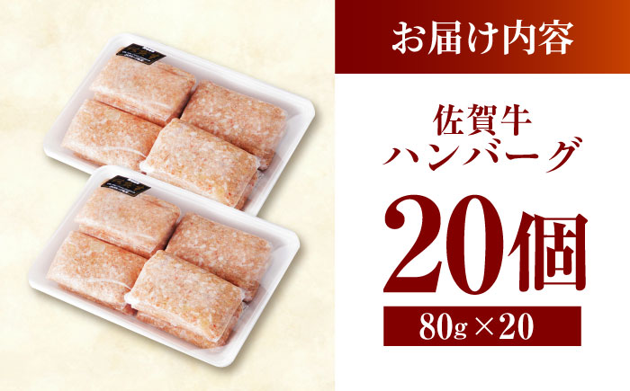 老舗の佐賀牛ハンバーグ 80g×20個 【肉のかわの】 ハンバーグ 惣菜 牛肉 肉 佐賀牛 黒毛和牛 [HAS036]