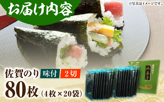 【12/15入金まで年内発送】佐賀のり（半形味付海苔10袋×2個）佐賀海苔 味付け海苔 [HAT009]
