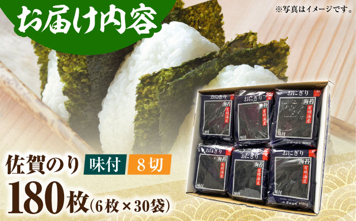 【12/15入金まで年内発送】佐賀のり（おにぎり海苔5袋×6個）佐賀海苔 味付け海苔 [HAT010]